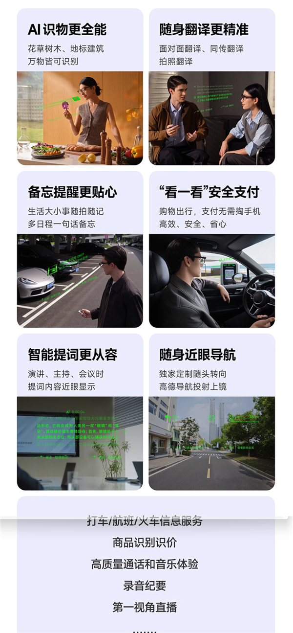 AI眼镜预售：3999元起 支付宝看一看支付澳门新葡京网页阿里巴巴首款自研AI眼镜！夸克(图2)